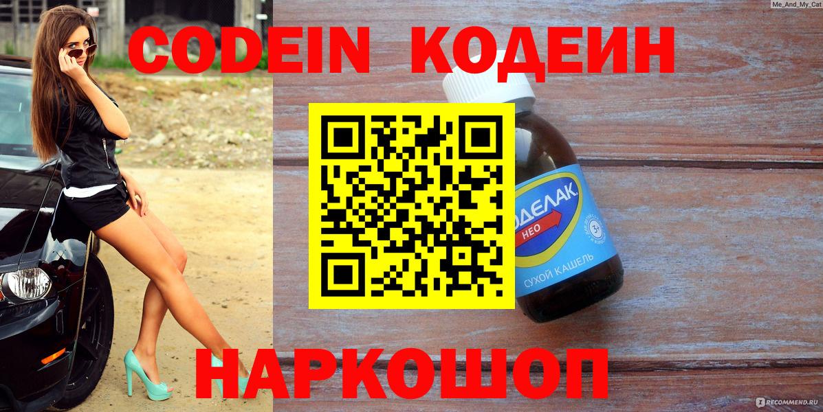 Кодеиновый сироп Lean Purple Drank  Кодеиновый сироп Lean Purple Drank  Кулебаки  Вход с VPN 