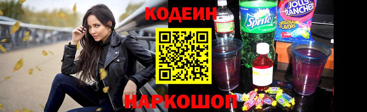 Кодеиновый сироп Lean Purple Drank Кулебаки