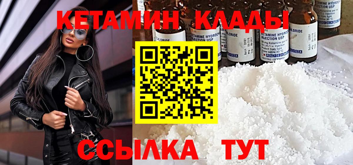 Кетамин VHQ Кулебаки
