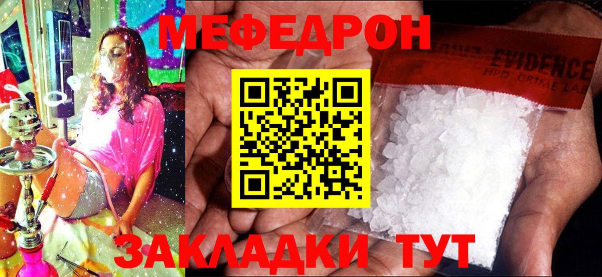 МЕФ  МЯУ-МЯУ мука  Вход с VPN  МЯУ-МЯУ mephedrone  Кулебаки  Мефедрон 