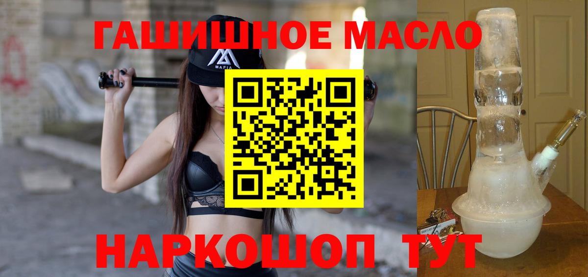 ТГК гашишное масло Кулебаки